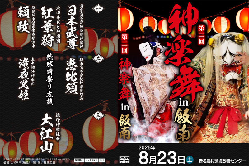 第2回神楽舞in飯南DVDジャケット
